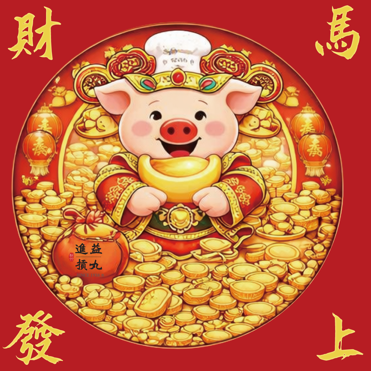 大年初五迎財神