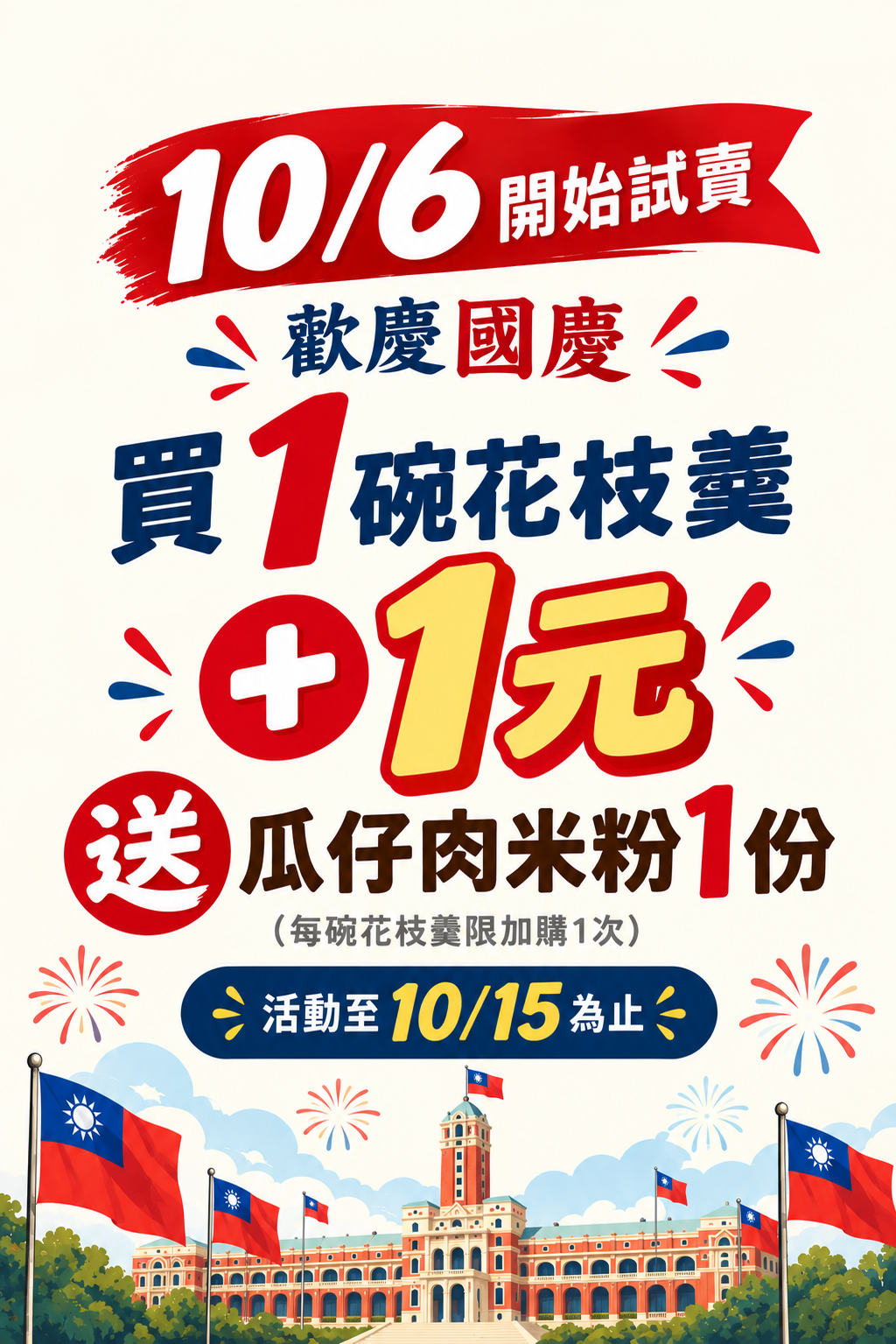 ~~進益報報~~~買花枝羹+1元 送瓜仔肉炒米粉1份