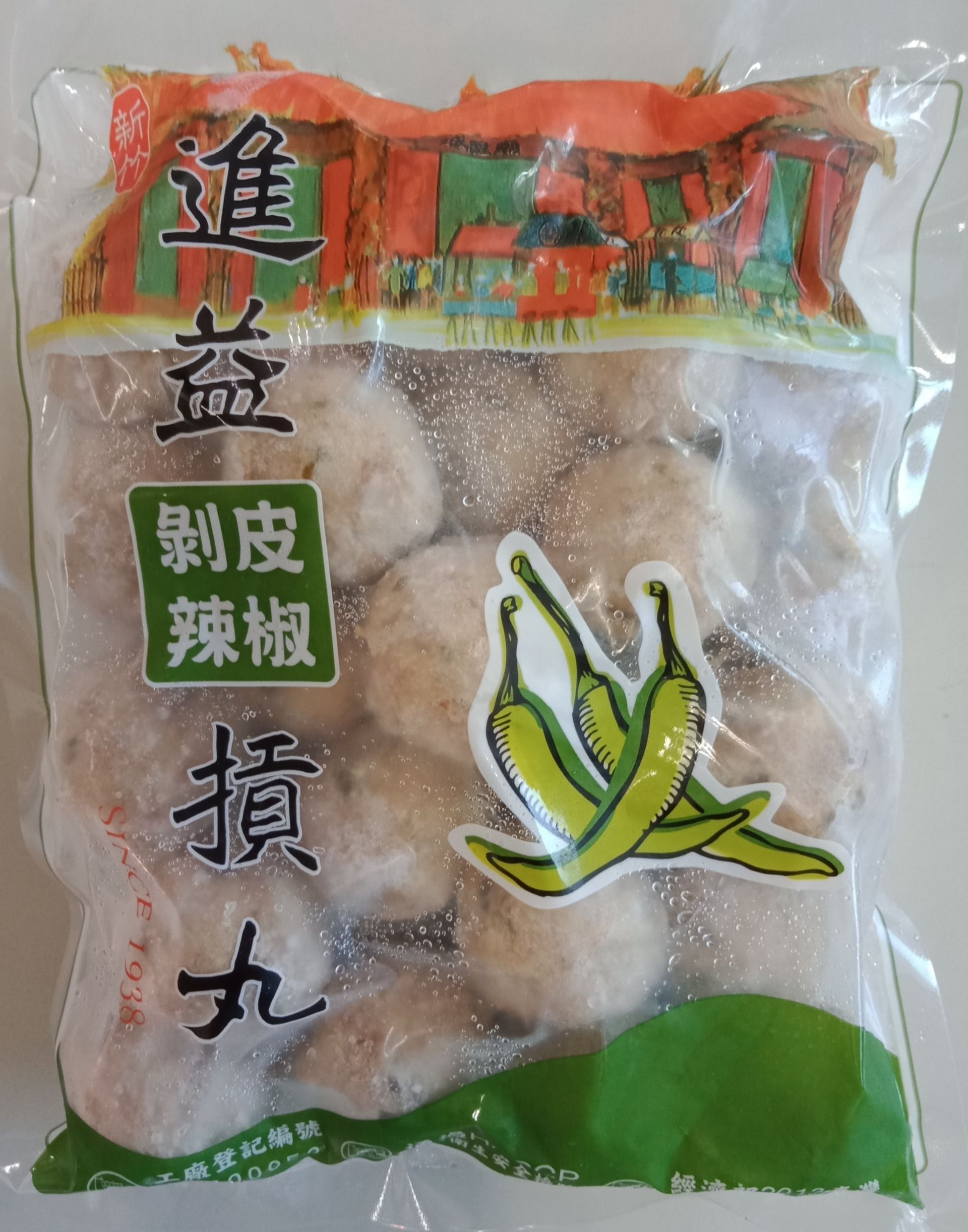 剝皮辣椒摃丸