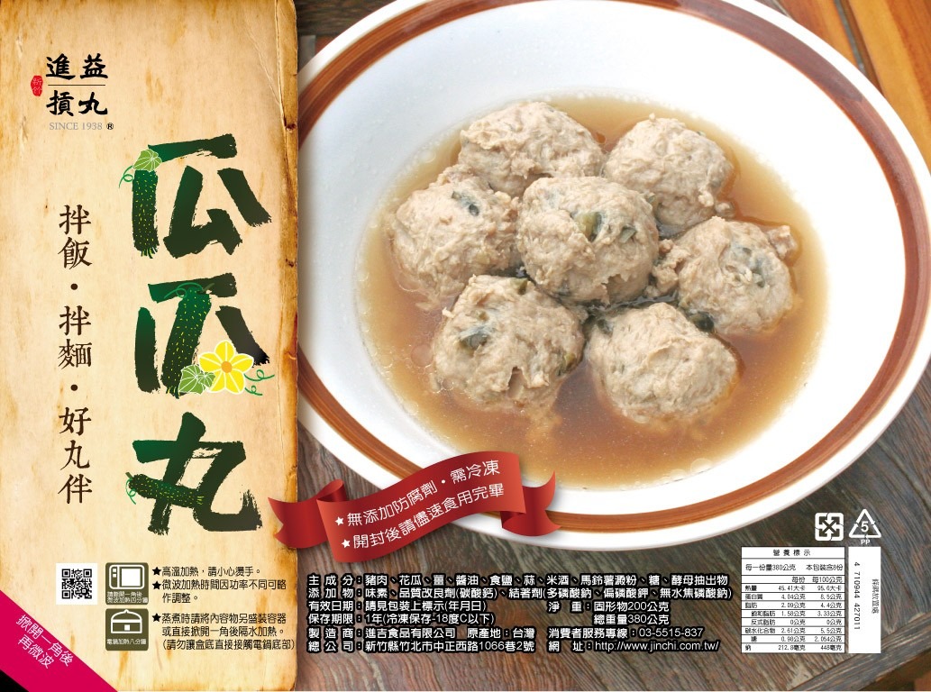 進益瓜瓜丸